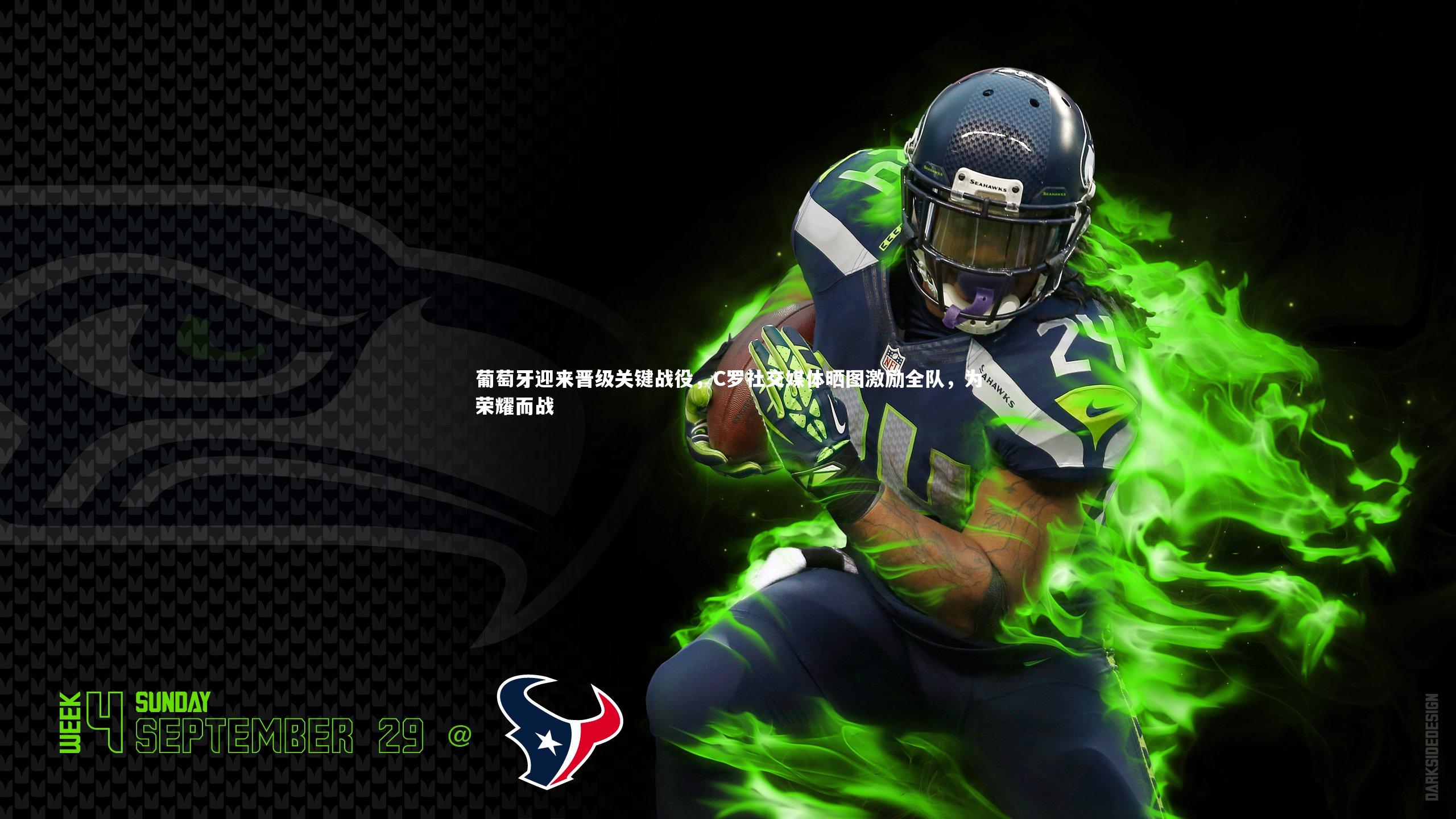 葡萄牙迎来晋级关键战役，C罗社交媒体晒图激励全队，为荣耀而战